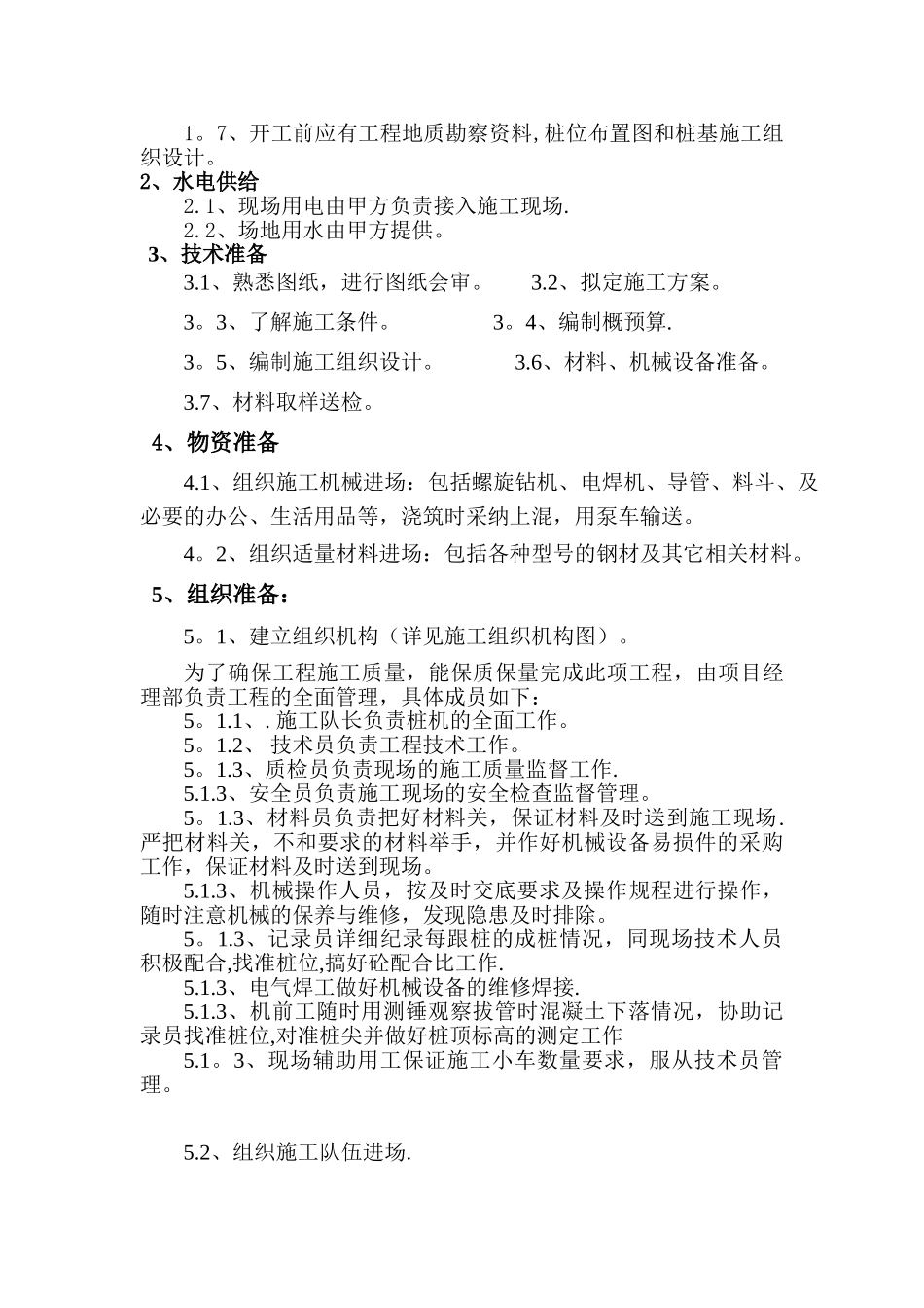 CFG桩专项施工方案19961_第3页