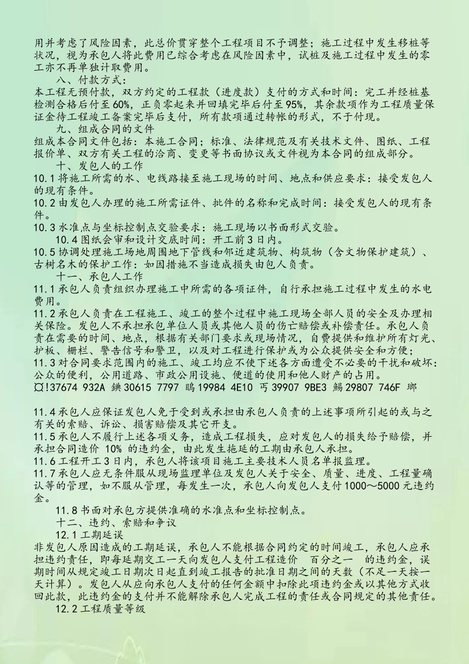 CFG桩基础施工合同_第3页