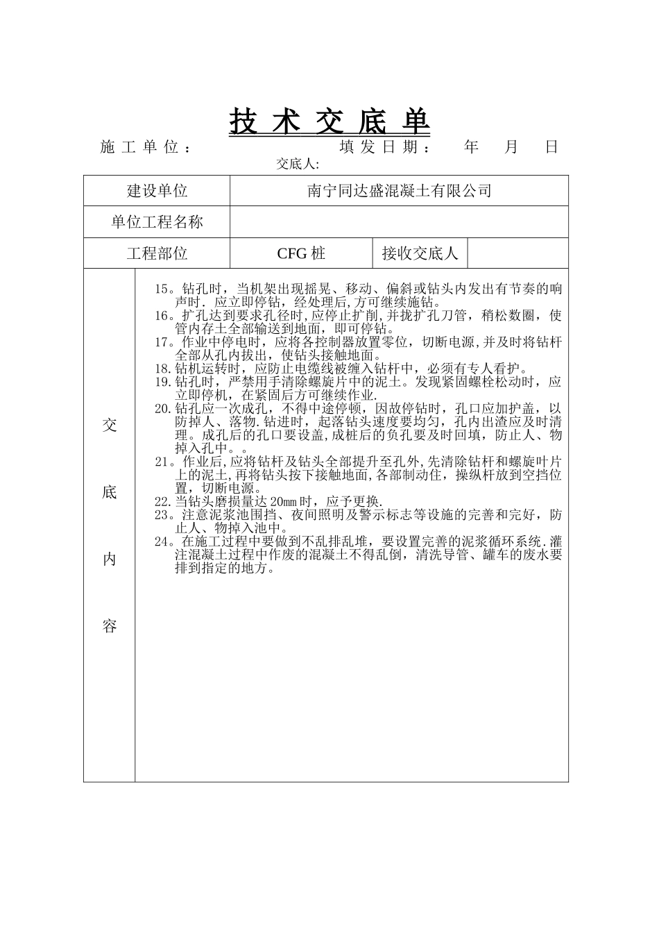CFG桩安全技术交底_第2页