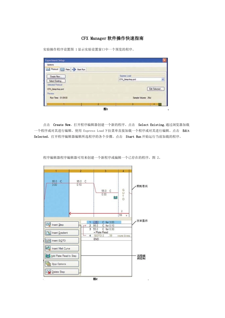 CFX-荧光定量PCR仪操作指南_第2页