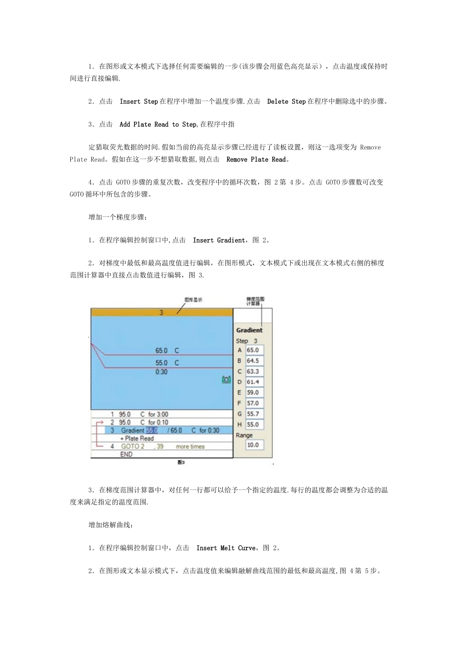 CFX-荧光定量PCR仪操作指南_第3页