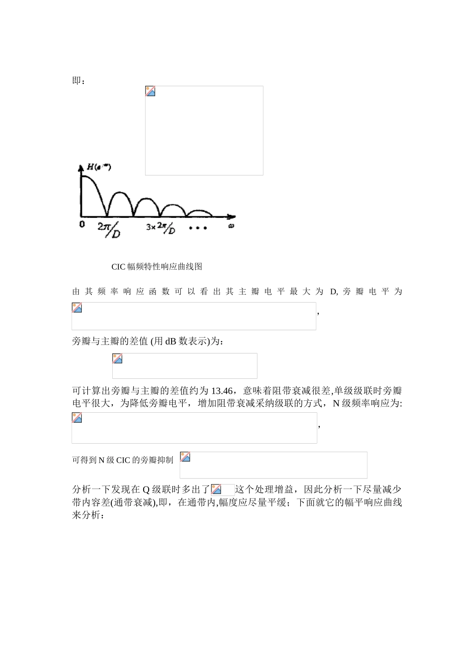 CIC滤波器的原理与设计_第2页