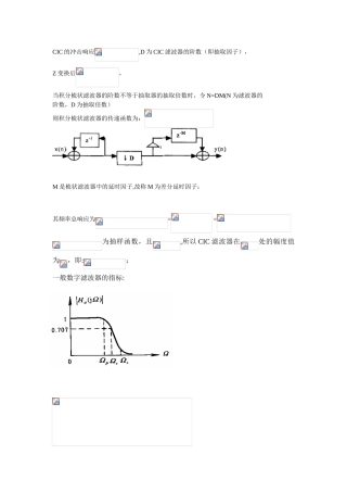 CIC滤波器的原理与设计