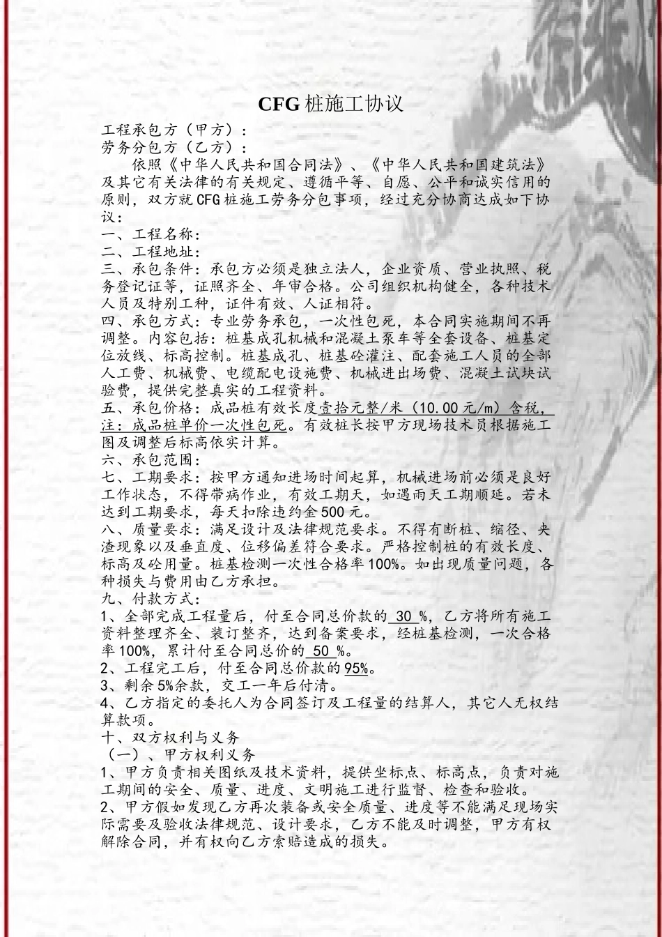 CFG桩基施工合同协议_第2页