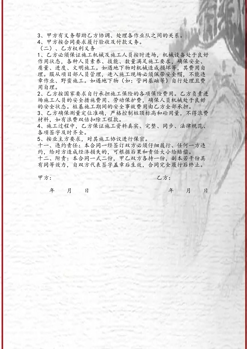 CFG桩基施工合同协议_第3页