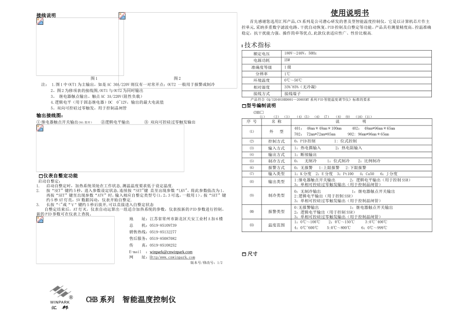 CHB-系列1-2温控仪表说明书_第1页