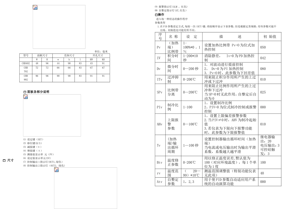 CHB-系列1-2温控仪表说明书_第2页