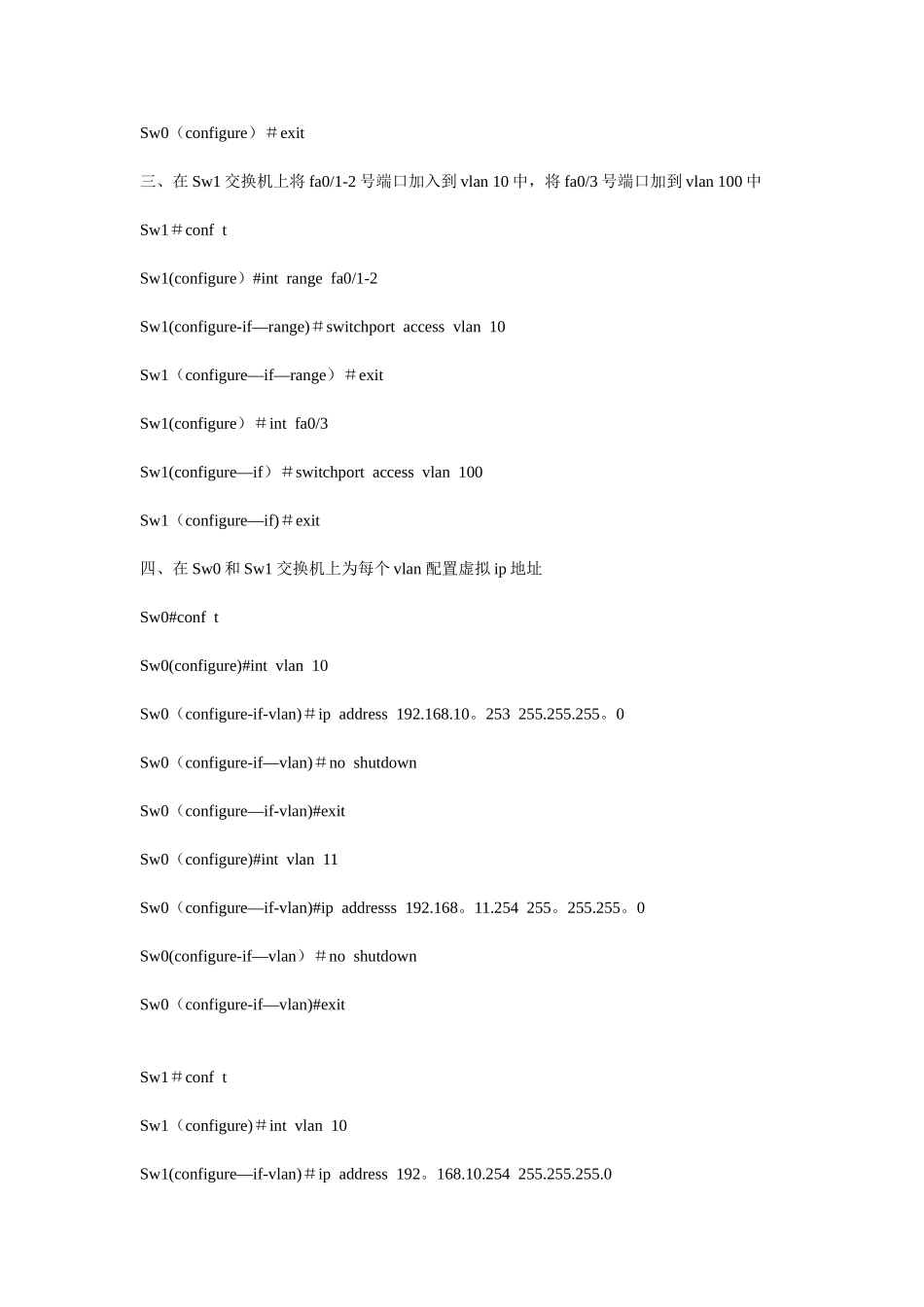 cisco+端口链路聚合配置_第3页