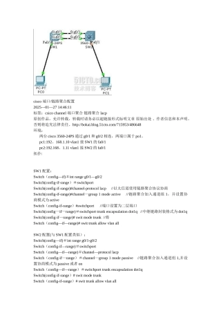 cisco+端口链路聚合配置