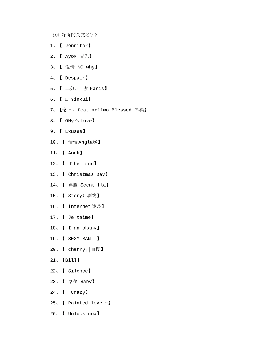 cf好听的英文名字-英文网名_第1页
