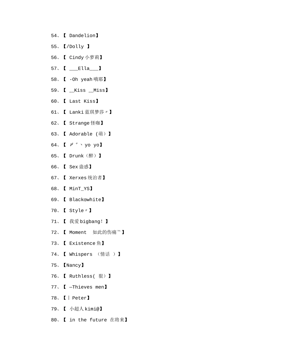cf好听的英文名字-英文网名_第3页