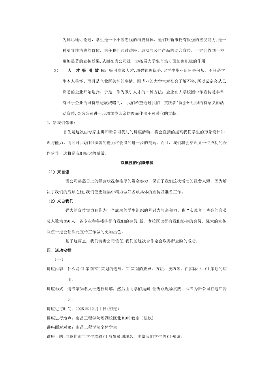 CI策划讲座与跆拳道表演策划书_第2页