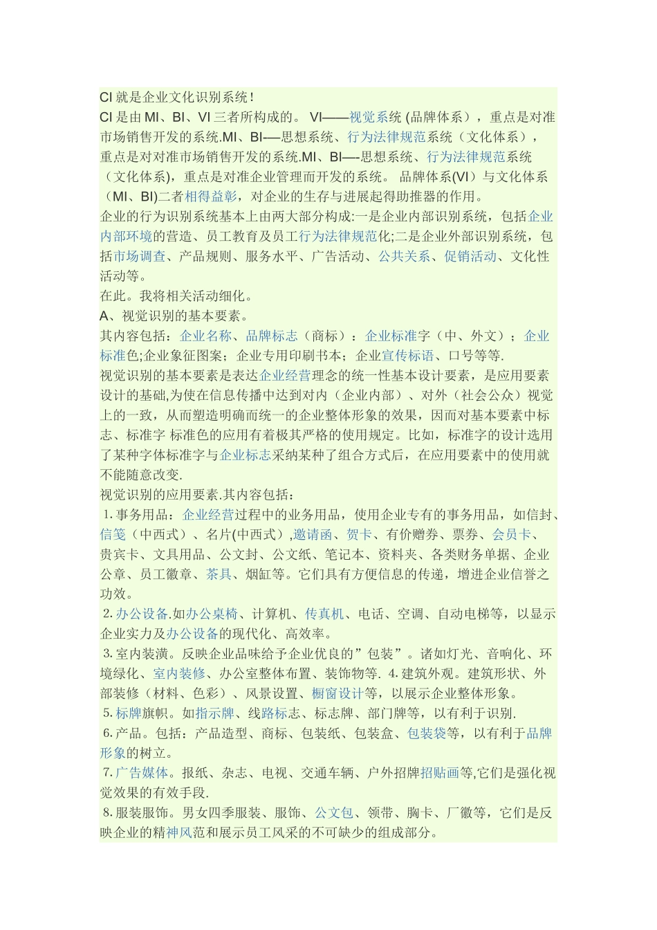 CI就是企业文化识别系统_第1页