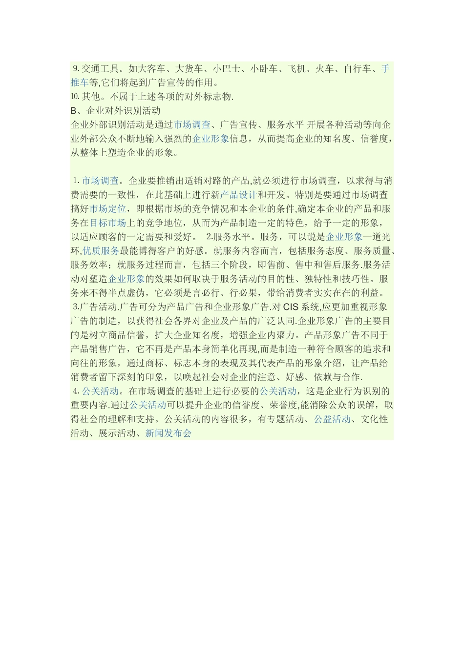 CI就是企业文化识别系统_第2页