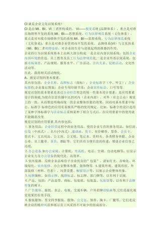 CI就是企业文化识别系统