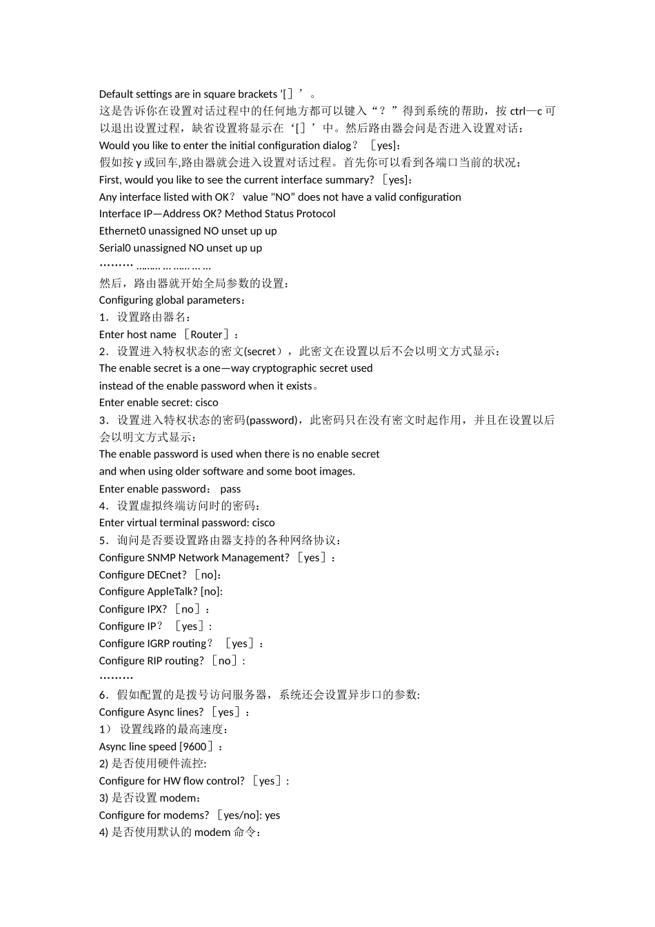 Cisco路由器配置手册_第2页