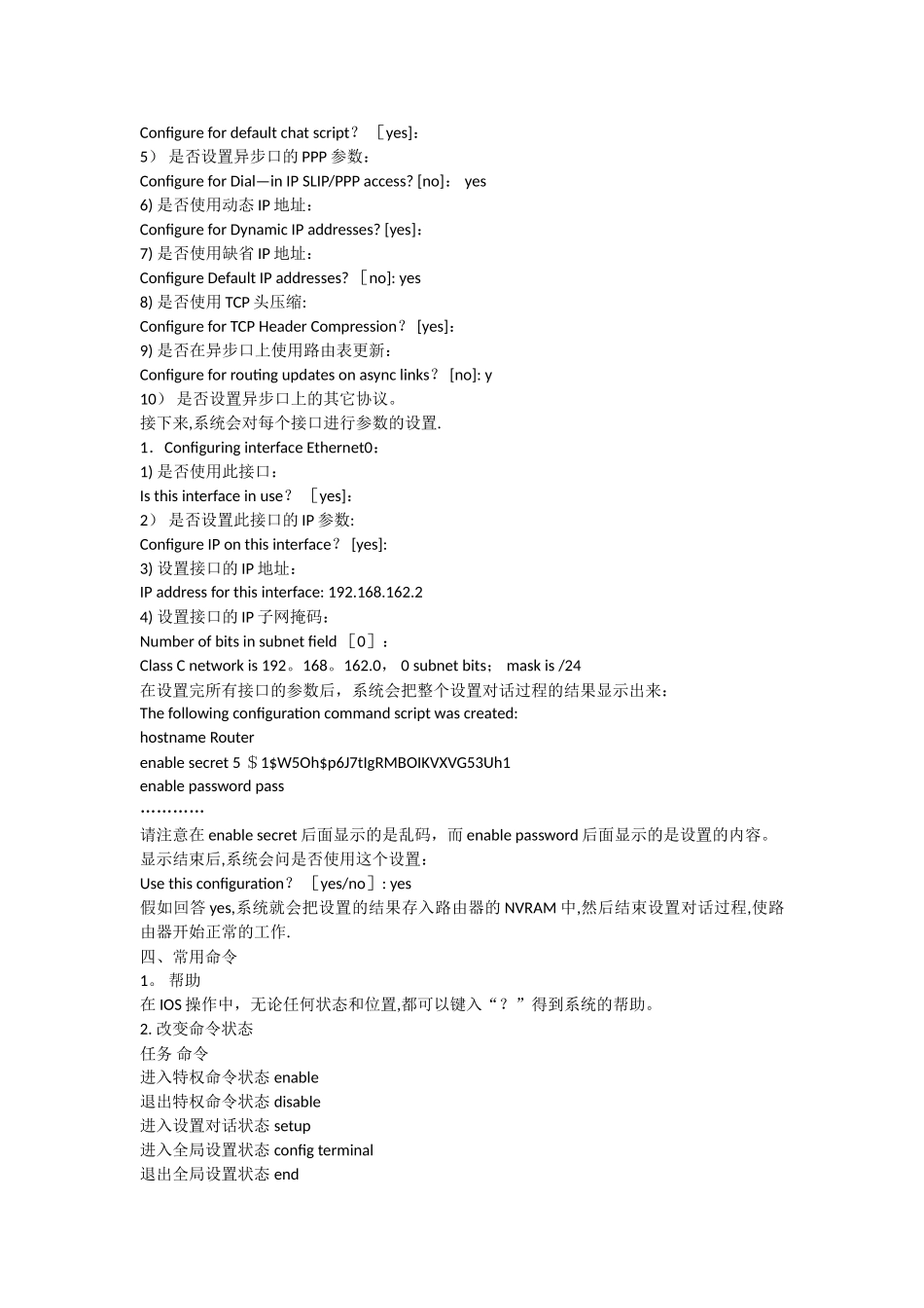 Cisco路由器配置手册_第3页