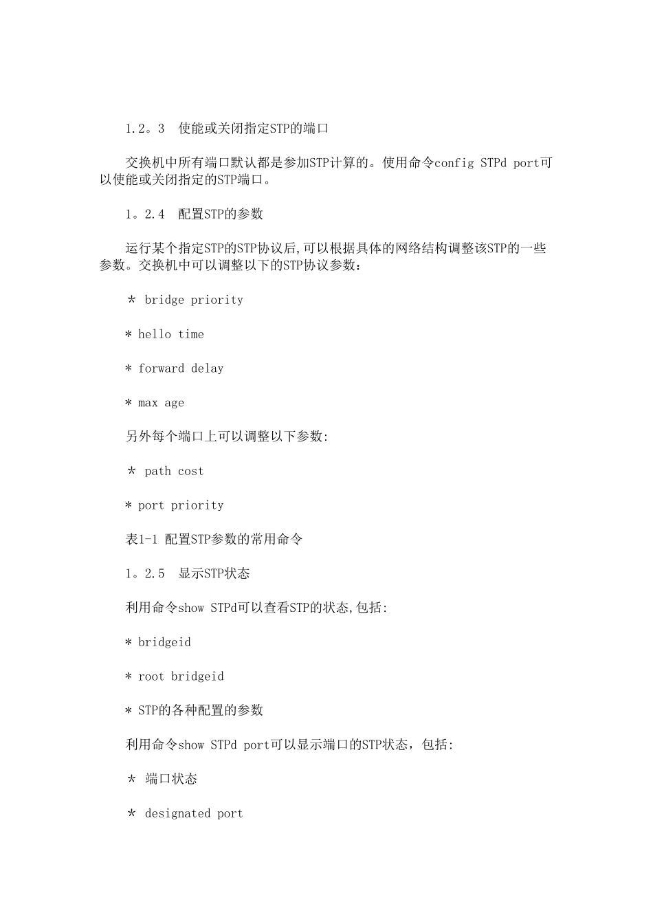 CISCO交换机STP详细说明及配置_第2页