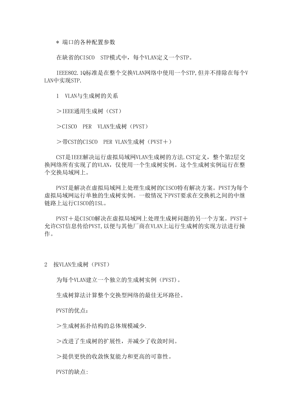 CISCO交换机STP详细说明及配置_第3页