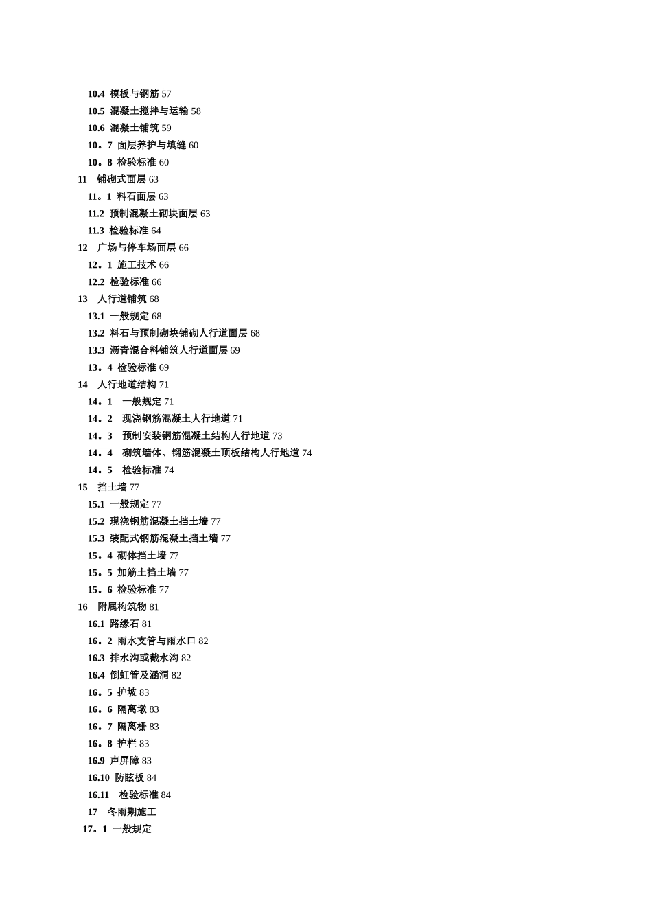 CJJ-1-2025-城镇道路工程施工与质量验收规范_第2页