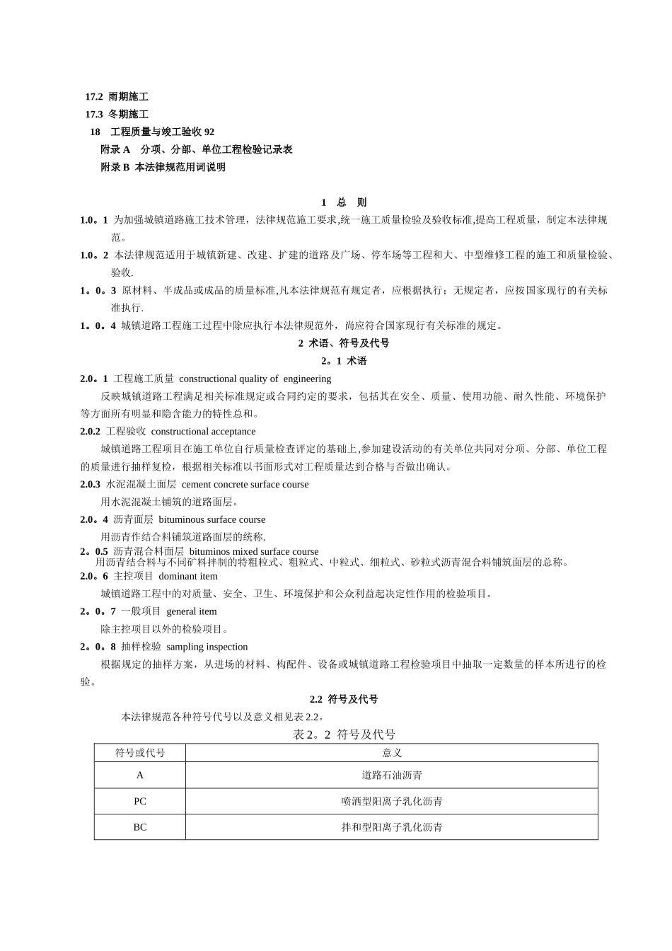 CJJ-1-2025-城镇道路工程施工与质量验收规范_第3页