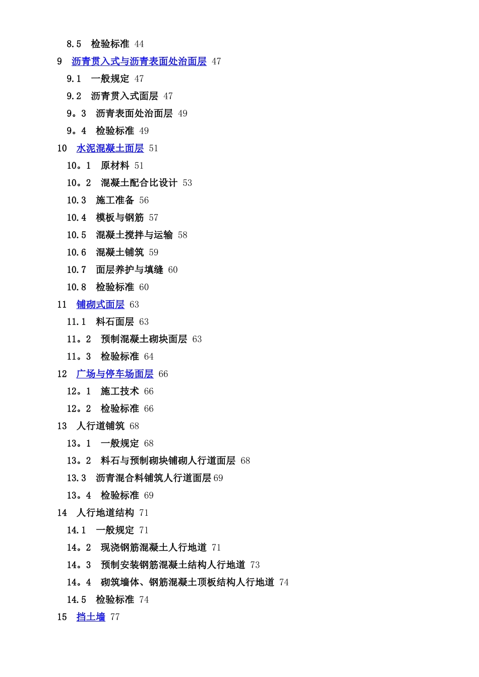 CJJ1-2025《城镇道路工程施工与质量验收规范》_第2页