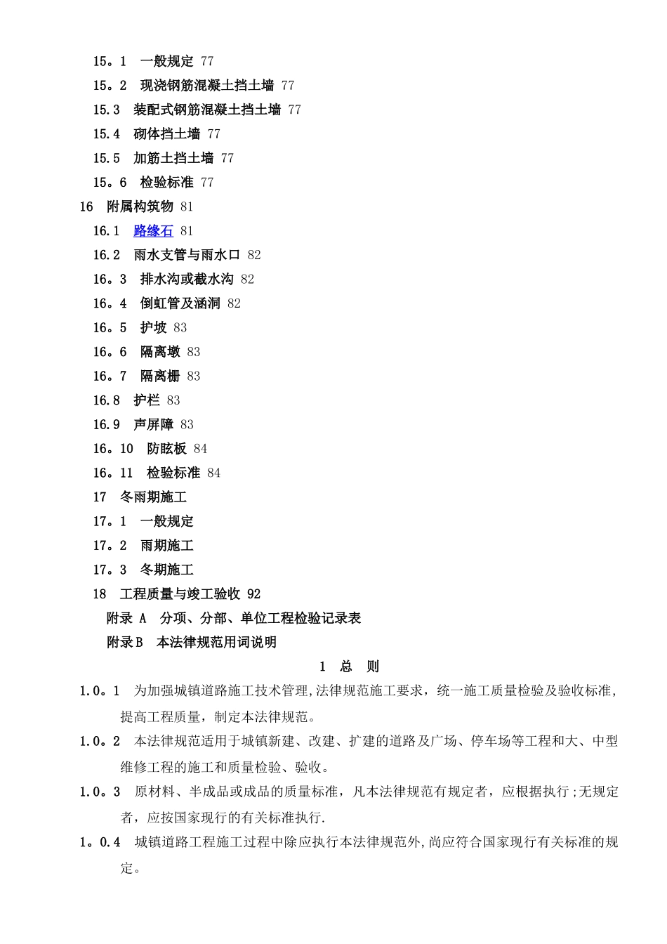 CJJ1-2025《城镇道路工程施工与质量验收规范》_第3页
