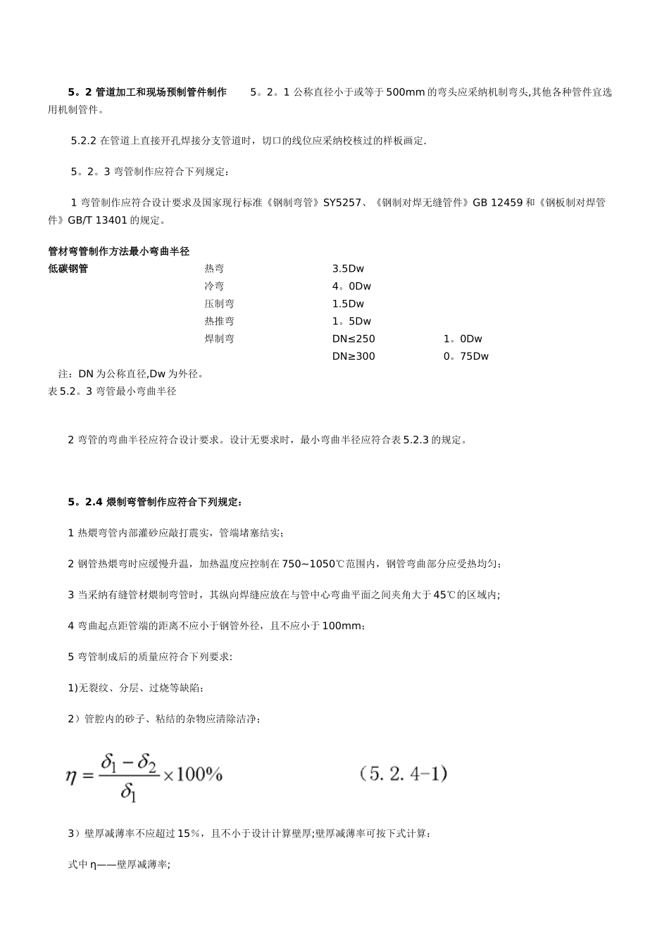 CJJ28-2004城镇供热管网工程施工及验收规范_第2页