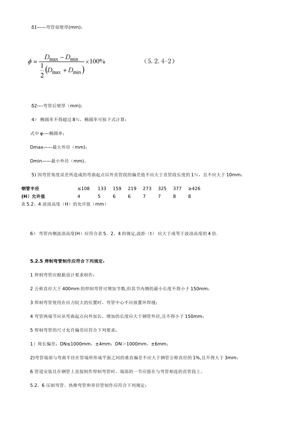 CJJ28-2004城镇供热管网工程施工及验收规范_第3页