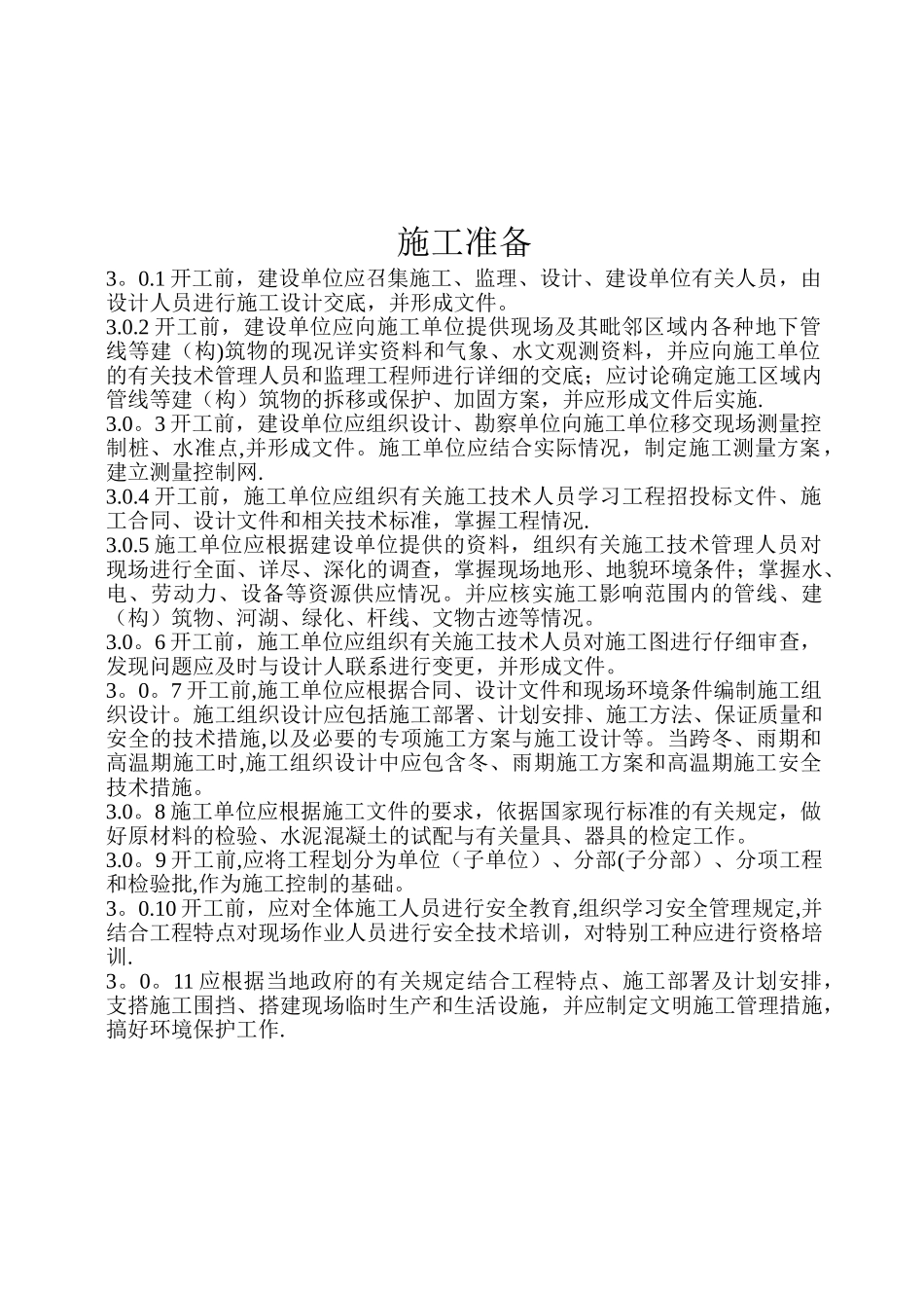 CJJ2-2025《城市桥梁工程施工与质量验收规范》_第2页