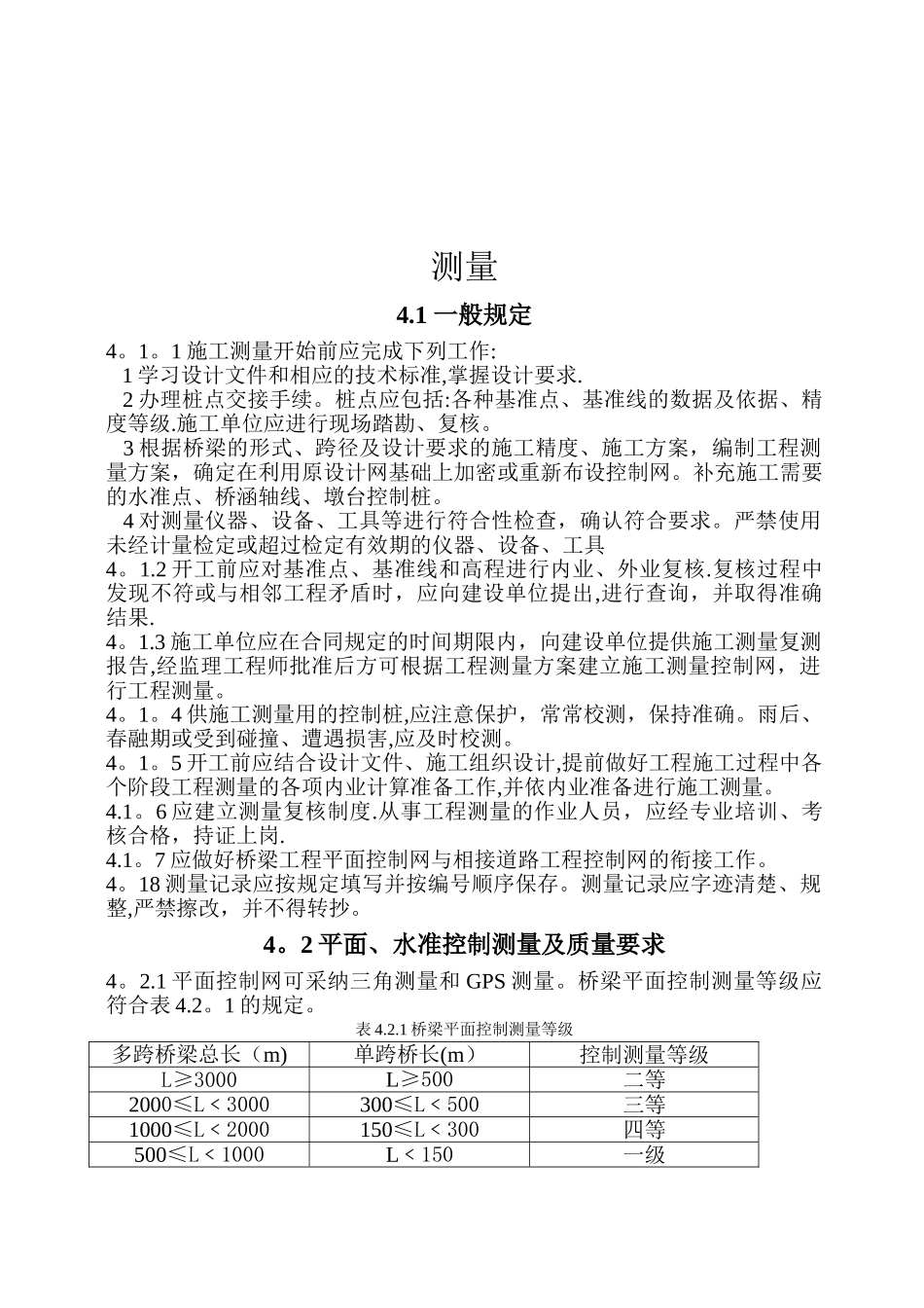 CJJ2-2025《城市桥梁工程施工与质量验收规范》_第3页
