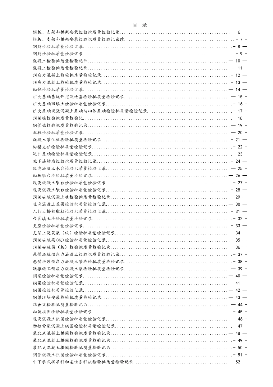 CJJ2-2025-城市桥梁整套检验批表格汇总_第2页