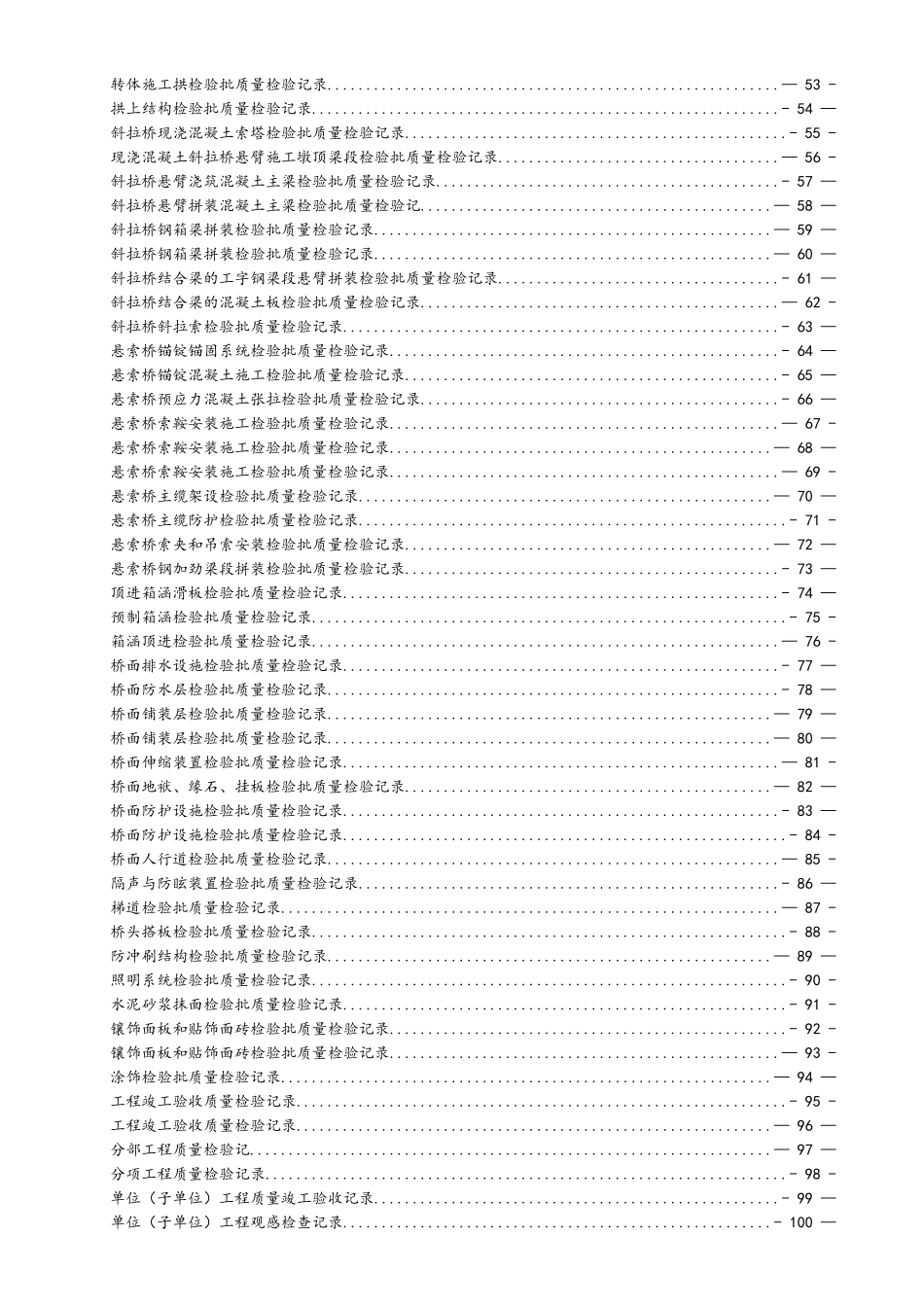 CJJ2-2025-城市桥梁整套检验批表格汇总_第3页
