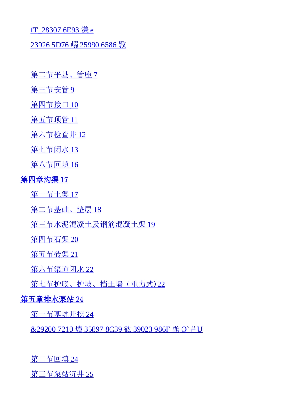 CJJ3-90排水管渠工程检验评定标准_第2页