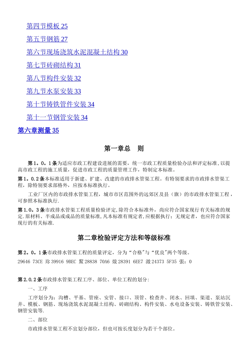 CJJ3-90排水管渠工程检验评定标准_第3页