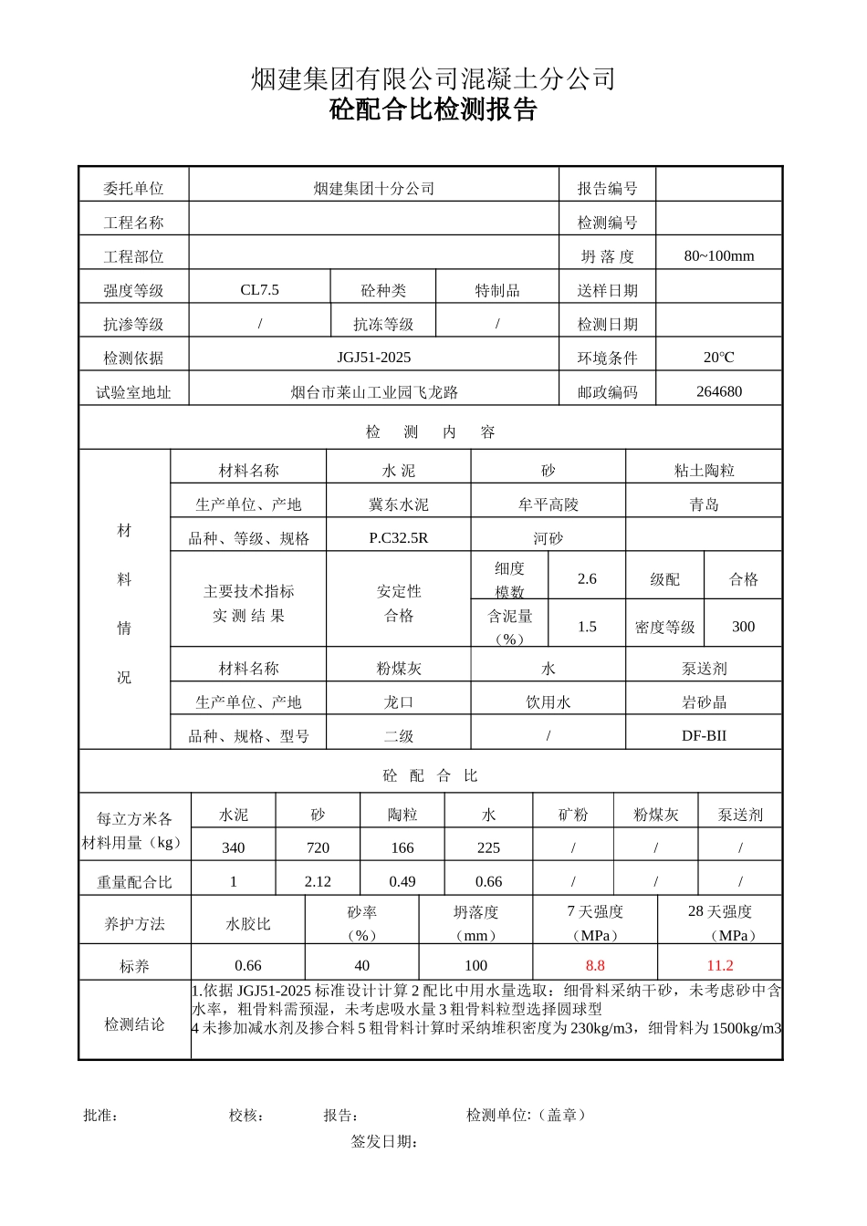 CL7.5轻骨料砼配合比_第1页