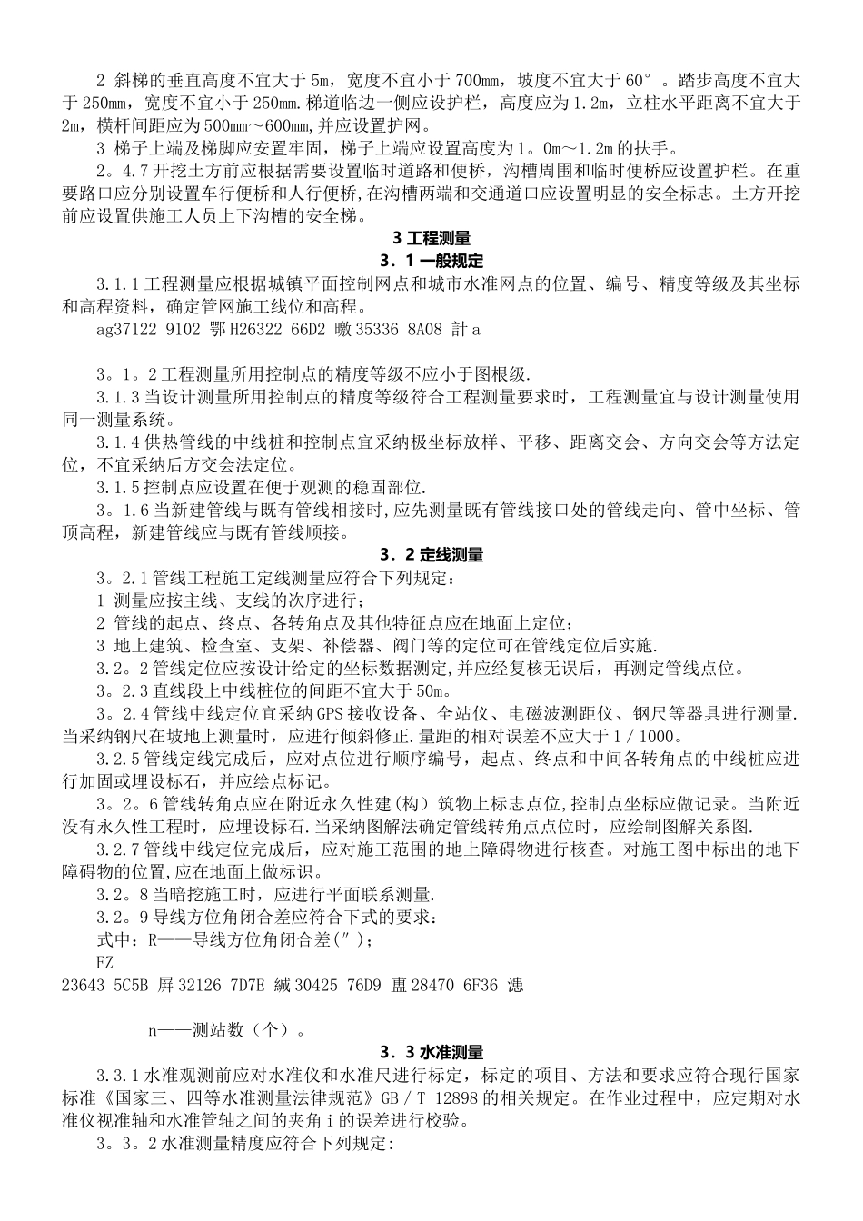 CJJ28-2025城镇供热管网工程施工及验收规范_第2页