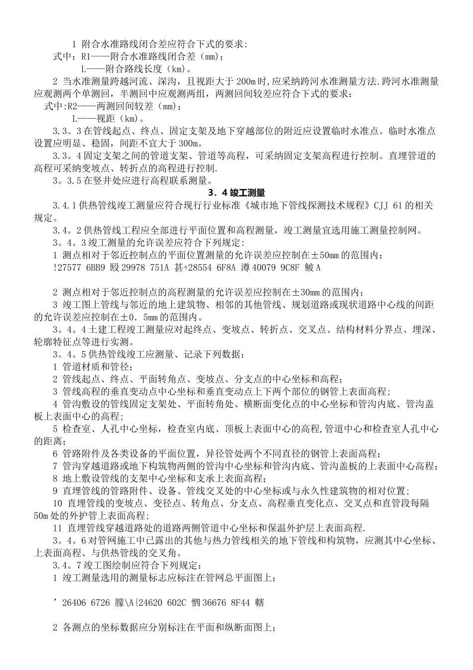 CJJ28-2025城镇供热管网工程施工及验收规范_第3页