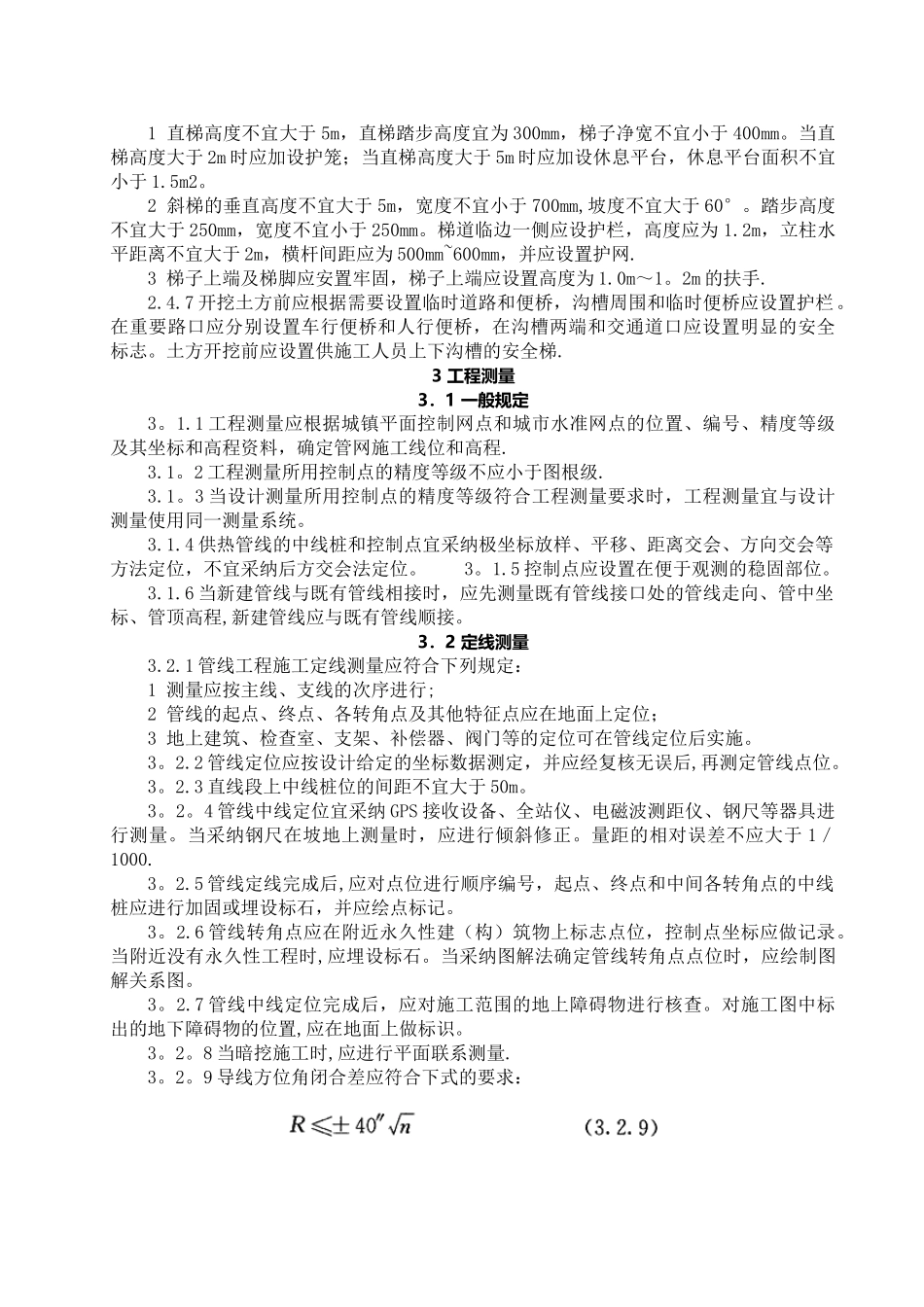 CJJ28-2025城镇供热管网工程施工及验收规范_第2页