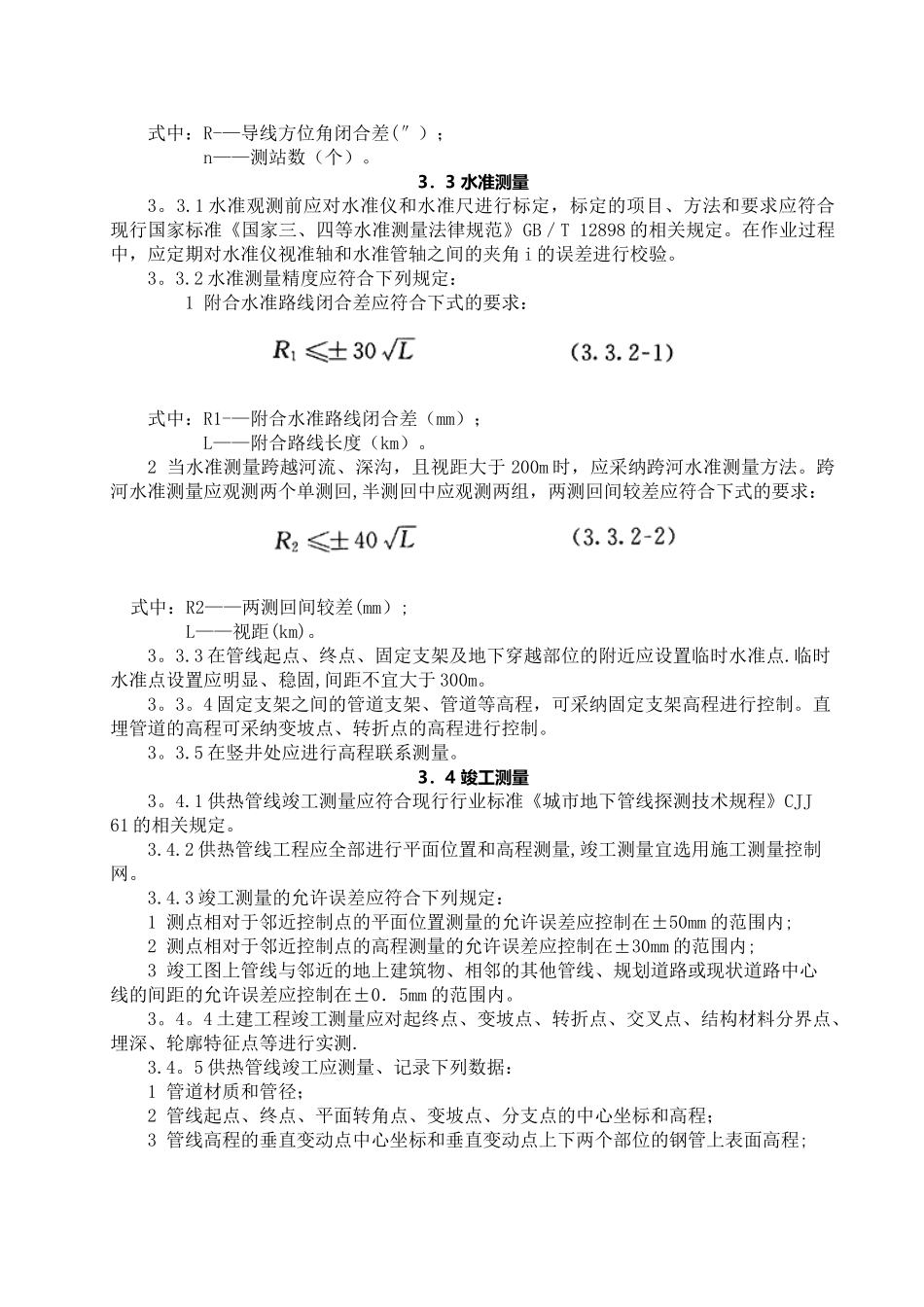 CJJ28-2025城镇供热管网工程施工及验收规范_第3页