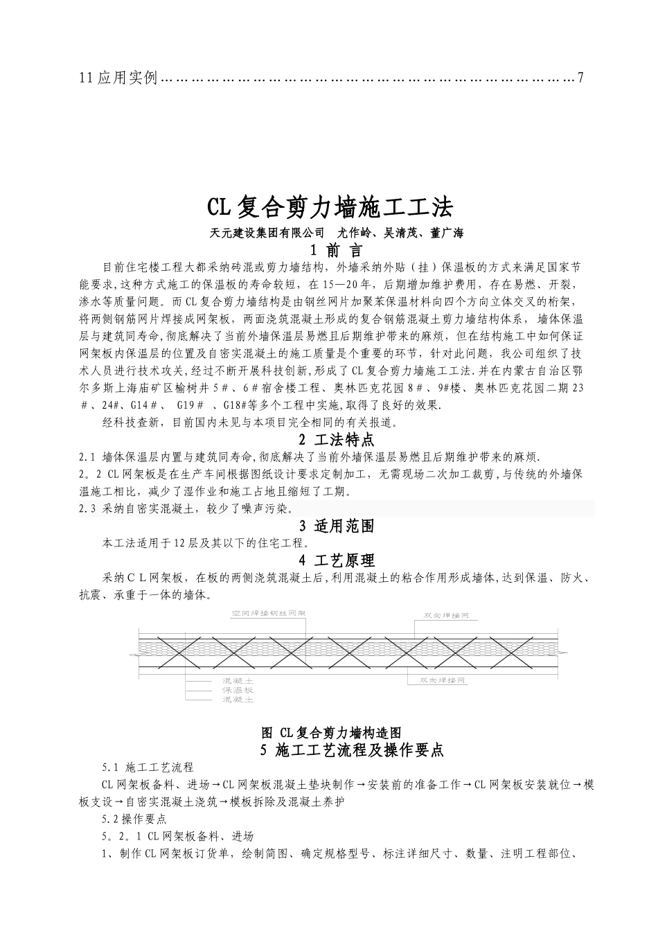 CL结构体系施工工法_第2页