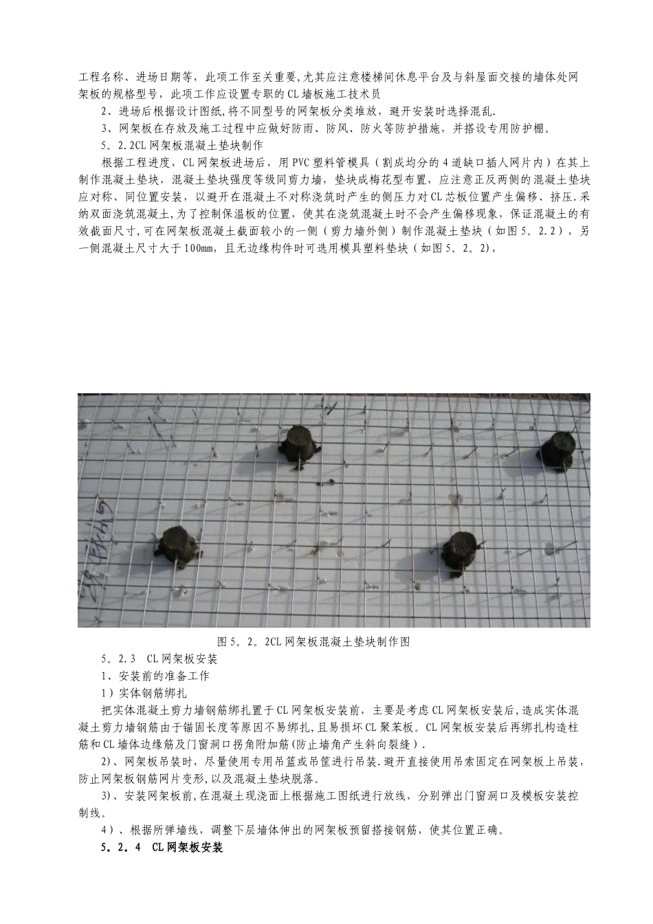 CL结构体系施工工法_第3页