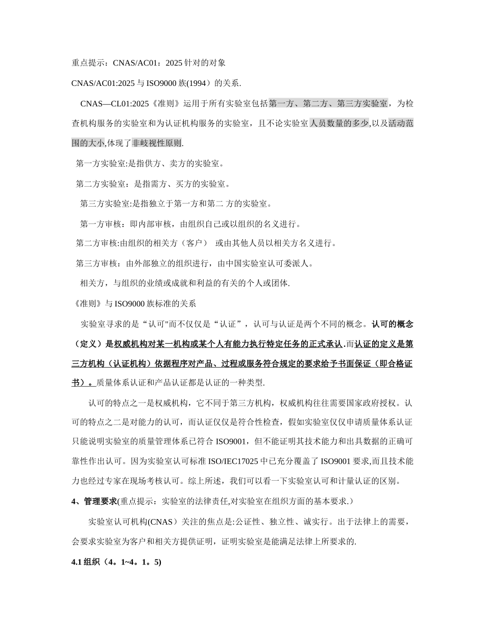 CNAS-CL01：2025检测和校准实验室认可准则_第2页