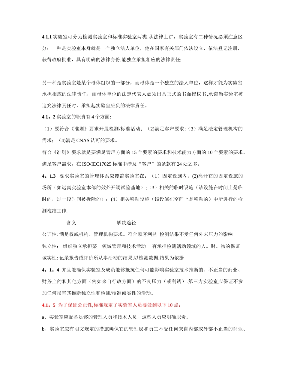 CNAS-CL01：2025检测和校准实验室认可准则_第3页