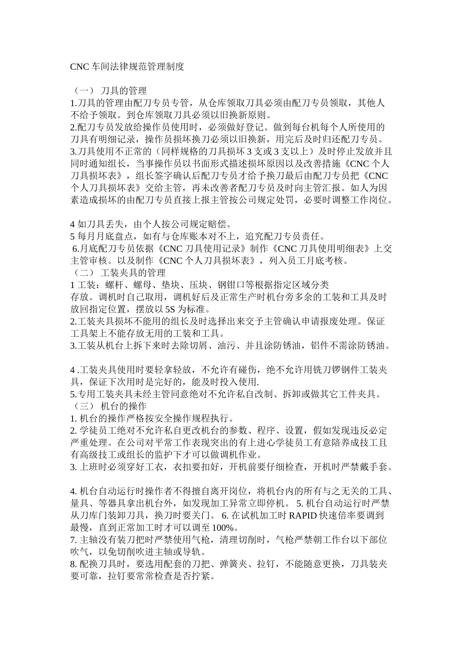 CNC车间规范管理制度_第2页