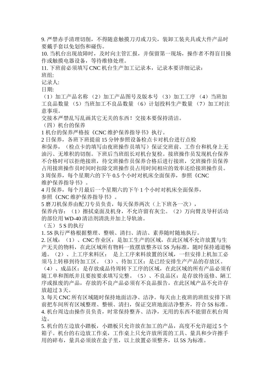 CNC车间规范管理制度_第3页