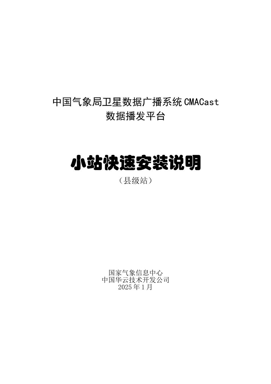 CMACast小站快速安装说明_第1页