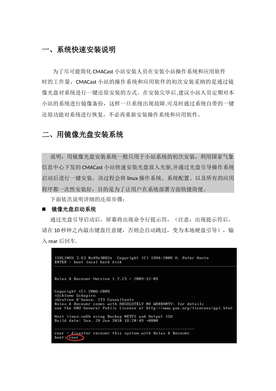 CMACast小站快速安装说明_第2页