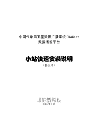 CMACast小站快速安装说明