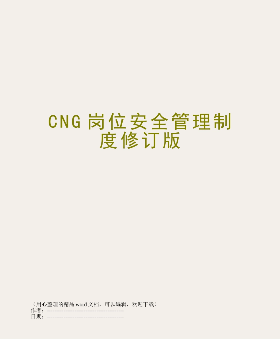 CNG岗位安全管理制度修订版_第1页